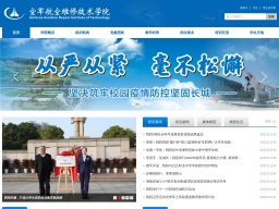 長沙航空職業技術學院